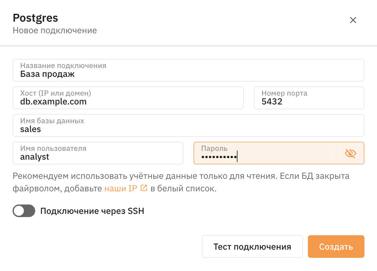 Форма создания подключения к PostgreSQL