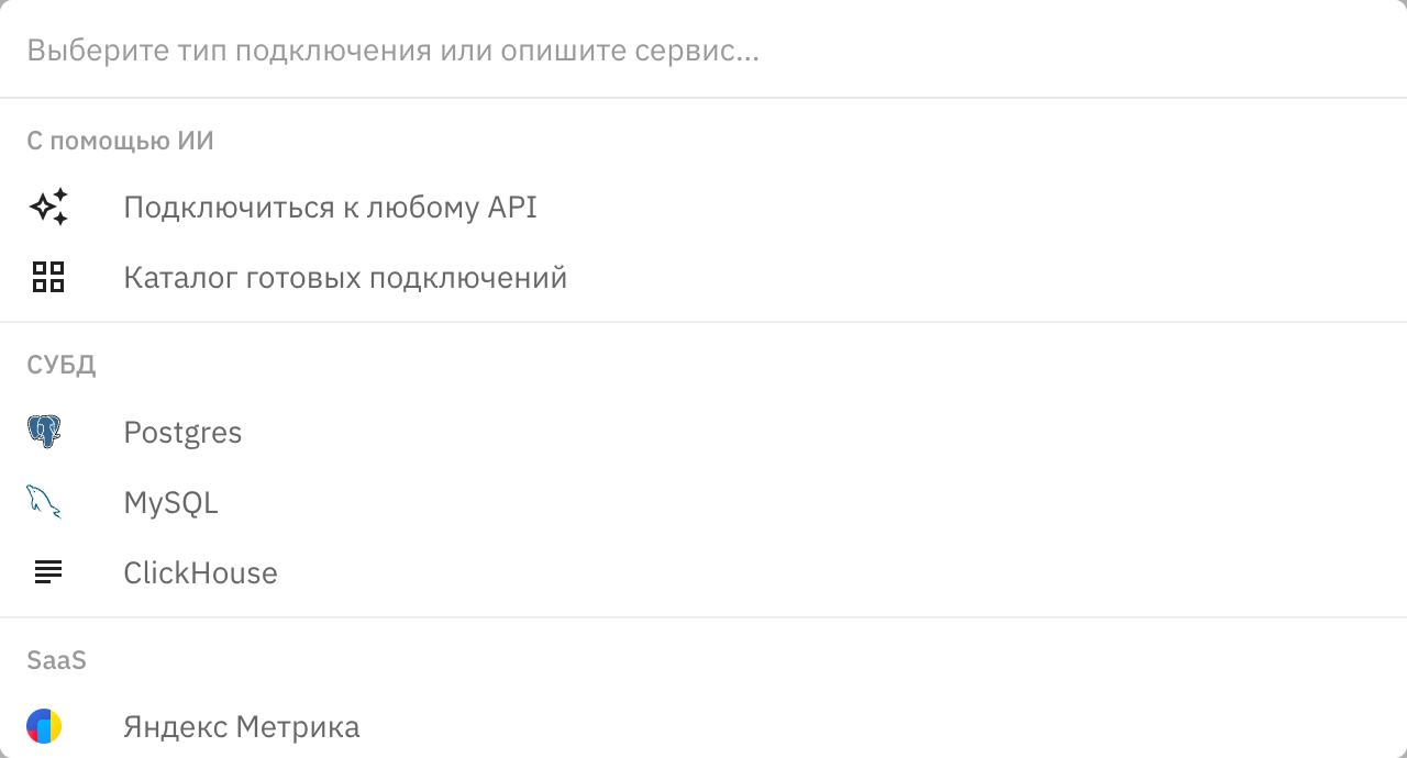 Выбор типа подключения